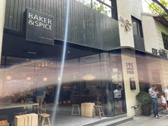 -BAKER&SPICE(安福路店)