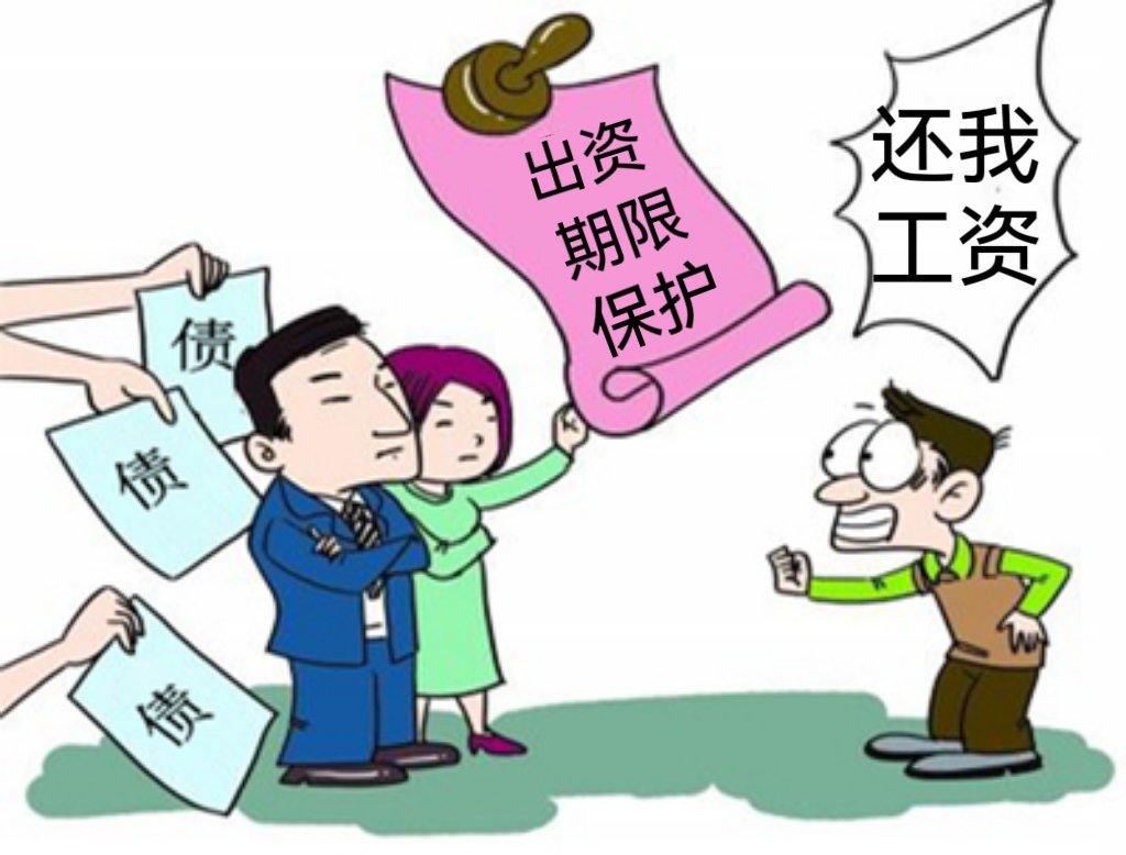 公司没有注册怎么要工资