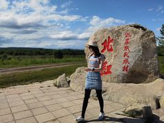 -北极村旅游风景区