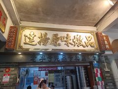 -達揚原味燉品(文明路店)