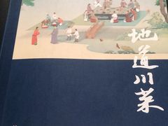 -眉州东坡(团结湖店)