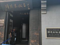 -周恩来祖居