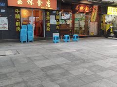 -荔林食店(西华路店)