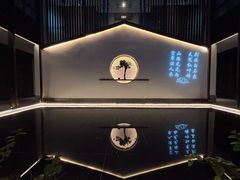 -山水一号·中餐厅