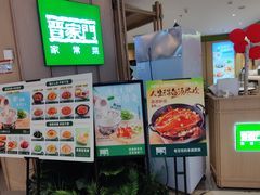 -晋家门·苏皖家常菜(江北龙湖天街店)