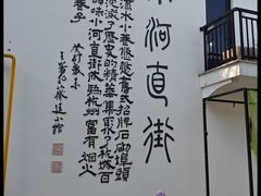 -小河直街历史文化街区