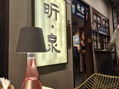 -昕泉小馆· Sake Bar(官任店)