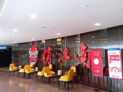 -俏江南(中山路先天下广场店)