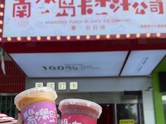 -南澳岛打卡果汁冰公司