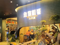 -鱼你相聚·河鲜馆(袁家岭店)
