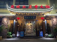 门面-巴国九王爷火锅(万盛总店)