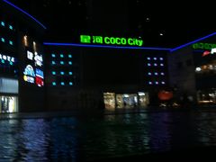 -深圳龙华星河COCO City(民治店)