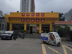 -都城快餐(都信店)