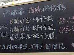 菜单-椰爺爺·椰子冻砵仔糕