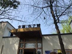-食膳公园包子铺(烈士公园店)