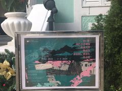 -龙环葡韵住宅式博物馆