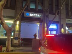 -中国建设银行(上海长乐路支行)