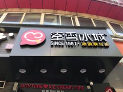 门面-蜜雪冰城(紫荆山顺河路店)