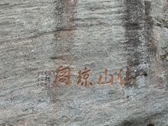 -江西龙虎山景区