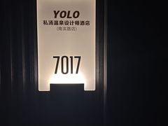 -Yolo私汤温泉设计师酒店(重庆南滨路店)