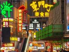 -东门町美食街