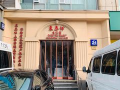 -东泰祥生煎馆(重庆北路店)