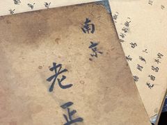 -广迎居老正兴菜馆
