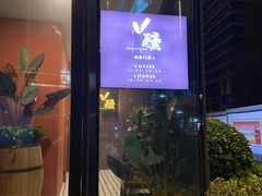 门面-VENU+海景酒廊