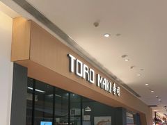 -TORO MaKi 寿司·日料(华创店)