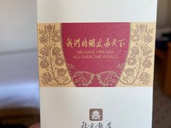 -北京饭店
