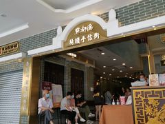 门面-点都德(北京路贰店)