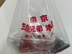 -竺桥兄弟烤鸭馆(竺桥店)
