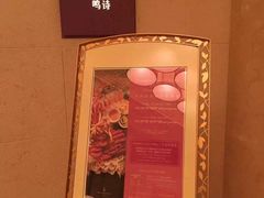 -鸣诗自助餐(澳門四季酒店)
