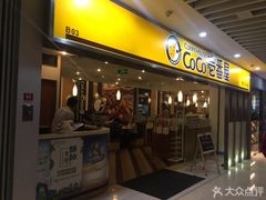 门面-COCO壱番屋(北京平安国际金融中心店)