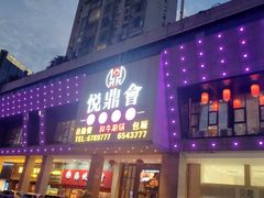 门面-悦鼎汇海鲜姿造