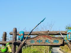 -东部华侨城