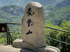 -丹东凤凰山景区