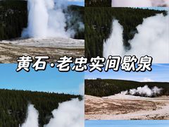 -老忠实间歇泉