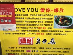 -国足臭豆腐(明瓦廊店)