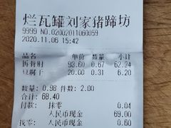 -烂瓦罐刘家猪蹄坊(药王洞店)