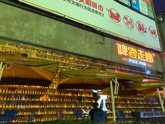 -啤客走廊