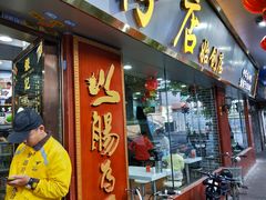 门面-银记肠粉(文昌北路店)