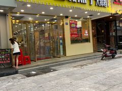 门面-江城燕子大排档(江汉路步行街店)
