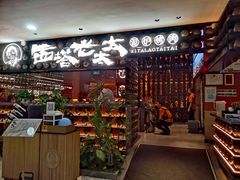 -西塔老太太泥炉烤肉(武汉摩尔城店)