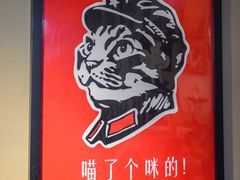 -猫咪博物馆(顶澳仔猫街店)