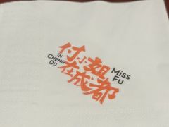 -付小姐在成都(中山公园店)