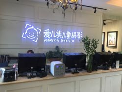 -爱儿美儿童摄影(朝阳公园店)