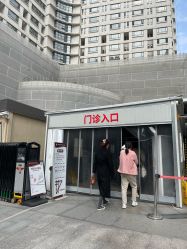 -上海交通大学医学院附属国际和平妇幼保健院生殖医学中心
