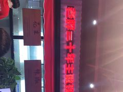 -老胖串店(山大路店)