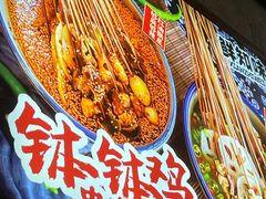 -嘉州鲜知味钵钵鸡(奎星楼店)